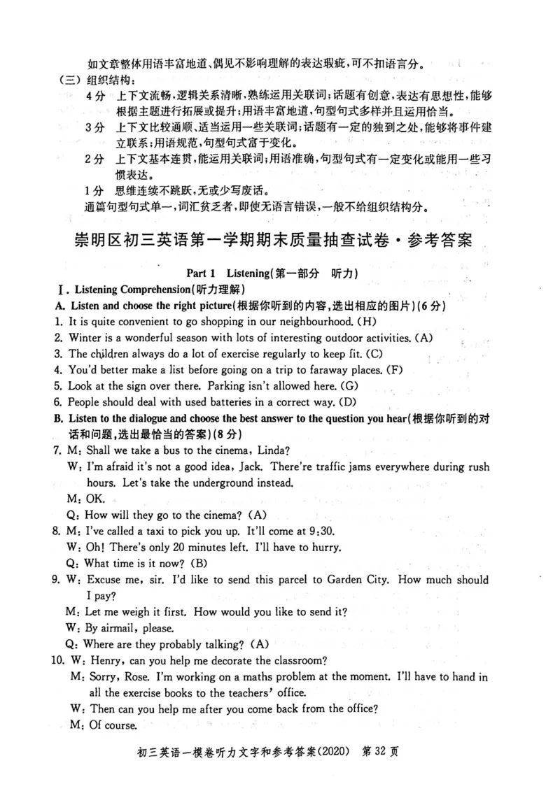2020上海中考英语一模答案（扫描版）&mdash;&mdash;&mdash;全套16区_0122026上海中考一模二模真题试卷_2025-2012年_3.上海中考英语一模二模（12-24）_一模_2020年上海市中考英语一模试卷（15区，听力全）