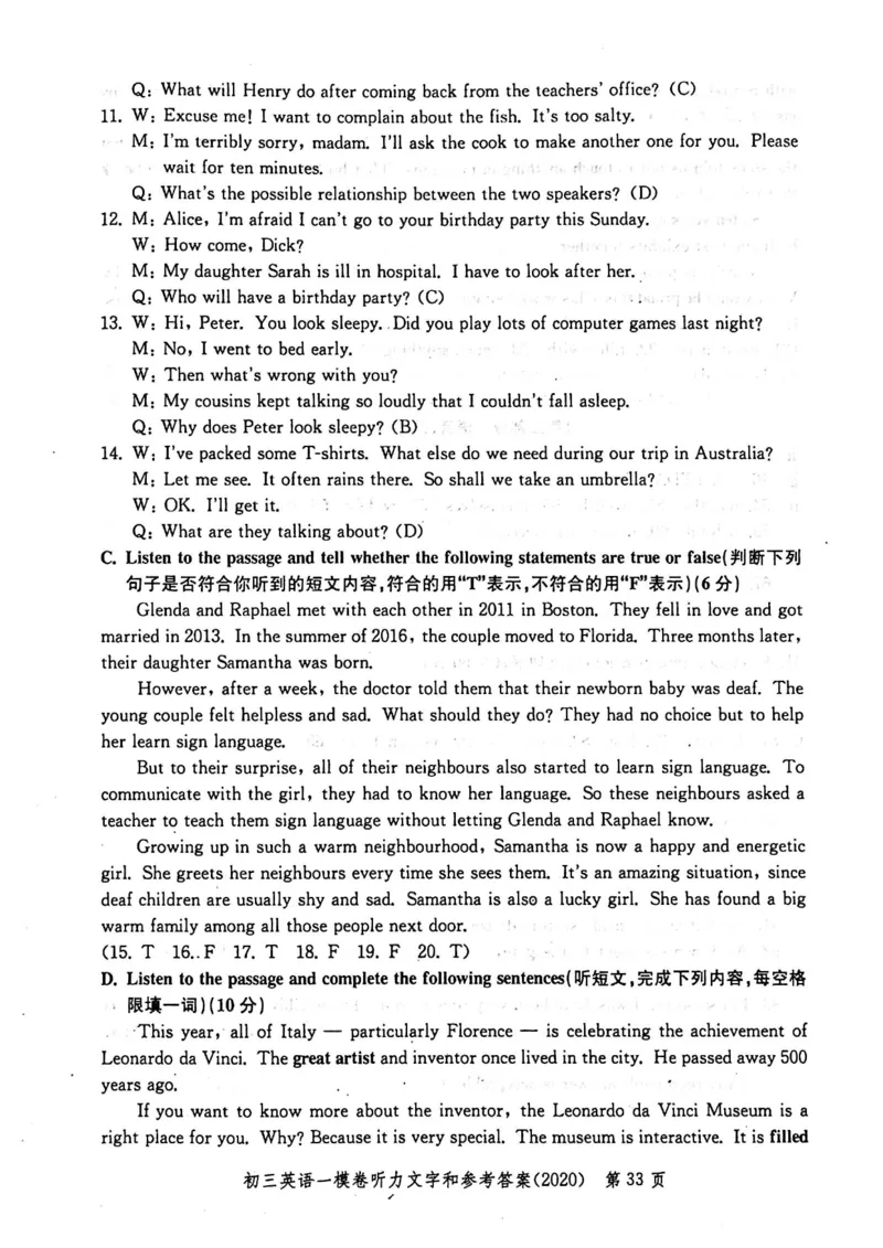 2020上海中考英语一模答案（扫描版）&mdash;&mdash;&mdash;全套16区_0122026上海中考一模二模真题试卷_2025-2012年_3.上海中考英语一模二模（12-24）_一模_2020年上海市中考英语一模试卷（15区，听力全）