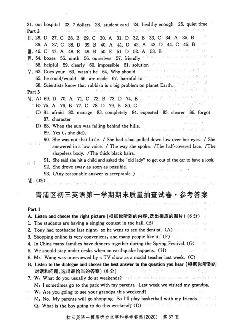2020上海中考英语一模答案（扫描版）&mdash;&mdash;&mdash;全套16区_0122026上海中考一模二模真题试卷_2025-2012年_3.上海中考英语一模二模（12-24）_一模_2020年上海市中考英语一模试卷（15区，听力全）