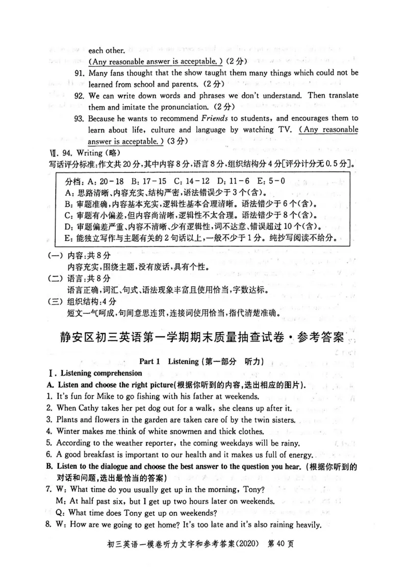 2020上海中考英语一模答案（扫描版）&mdash;&mdash;&mdash;全套16区_0122026上海中考一模二模真题试卷_2025-2012年_3.上海中考英语一模二模（12-24）_一模_2020年上海市中考英语一模试卷（15区，听力全）