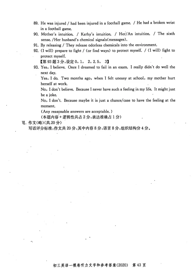 2020上海中考英语一模答案（扫描版）&mdash;&mdash;&mdash;全套16区_0122026上海中考一模二模真题试卷_2025-2012年_3.上海中考英语一模二模（12-24）_一模_2020年上海市中考英语一模试卷（15区，听力全）
