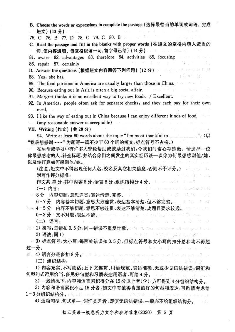 2020上海中考英语一模答案（扫描版）&mdash;&mdash;&mdash;全套16区_0122026上海中考一模二模真题试卷_2025-2012年_3.上海中考英语一模二模（12-24）_一模_2020年上海市中考英语一模试卷（15区，听力全）
