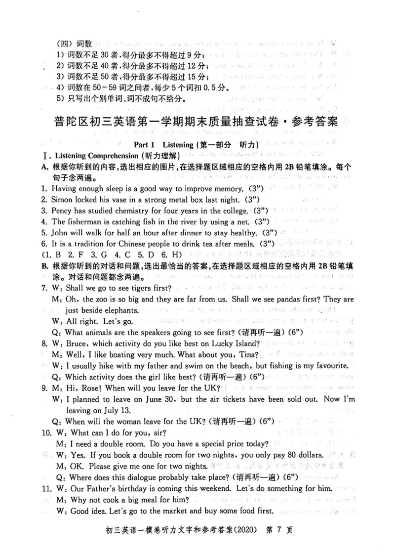 2020上海中考英语一模答案（扫描版）&mdash;&mdash;&mdash;全套16区_0122026上海中考一模二模真题试卷_2025-2012年_3.上海中考英语一模二模（12-24）_一模_2020年上海市中考英语一模试卷（15区，听力全）