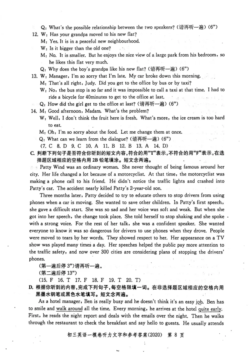 2020上海中考英语一模答案（扫描版）&mdash;&mdash;&mdash;全套16区_0122026上海中考一模二模真题试卷_2025-2012年_3.上海中考英语一模二模（12-24）_一模_2020年上海市中考英语一模试卷（15区，听力全）