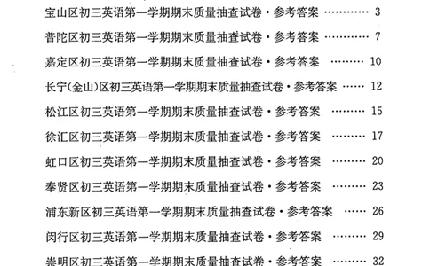 2020上海中考英语一模答案（扫描版）&mdash;&mdash;&mdash;全套16区_0122026上海中考一模二模真题试卷_2025-2012年_3.上海中考英语一模二模（12-24）_一模_2020年上海市中考英语一模试卷（15区，听力全）