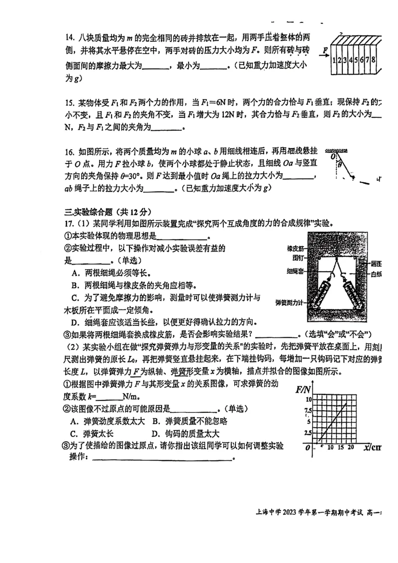 上海市上海中学2023-2024学年高一上学期期中考试物理试卷_0122026上海中考一模二模真题试卷_2026年上海一模_上海1500初中高中试卷_高中_高一_上学期_2：期中