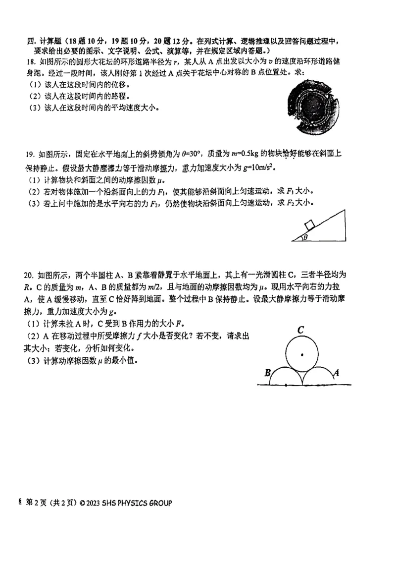 上海市上海中学2023-2024学年高一上学期期中考试物理试卷_0122026上海中考一模二模真题试卷_2026年上海一模_上海1500初中高中试卷_高中_高一_上学期_2：期中