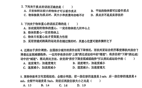 上海市上海中学2023-2024学年高一上学期期中考试物理试卷_0122026上海中考一模二模真题试卷_2026年上海一模_上海1500初中高中试卷_高中_高一_上学期_2：期中