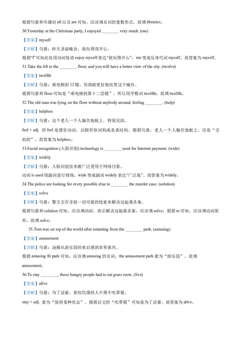 2020年上海市松江区中考二模英语试题（解析版）_0122026上海中考一模二模真题试卷_2025-2012年_3.上海中考英语一模二模（12-24）_二模（12年无音频）_2020年上海市中考英语二模答案