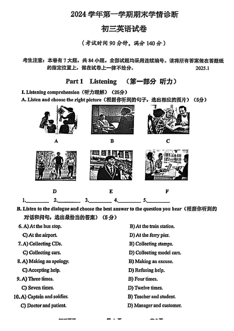 2025金山区初三一模英语试卷_0122026上海中考一模二模真题试卷_2025-2012年_6.2025年上海一模_试卷2025上海初三一模（十六区全）_金山全（语数英+物化跨学科+道法）