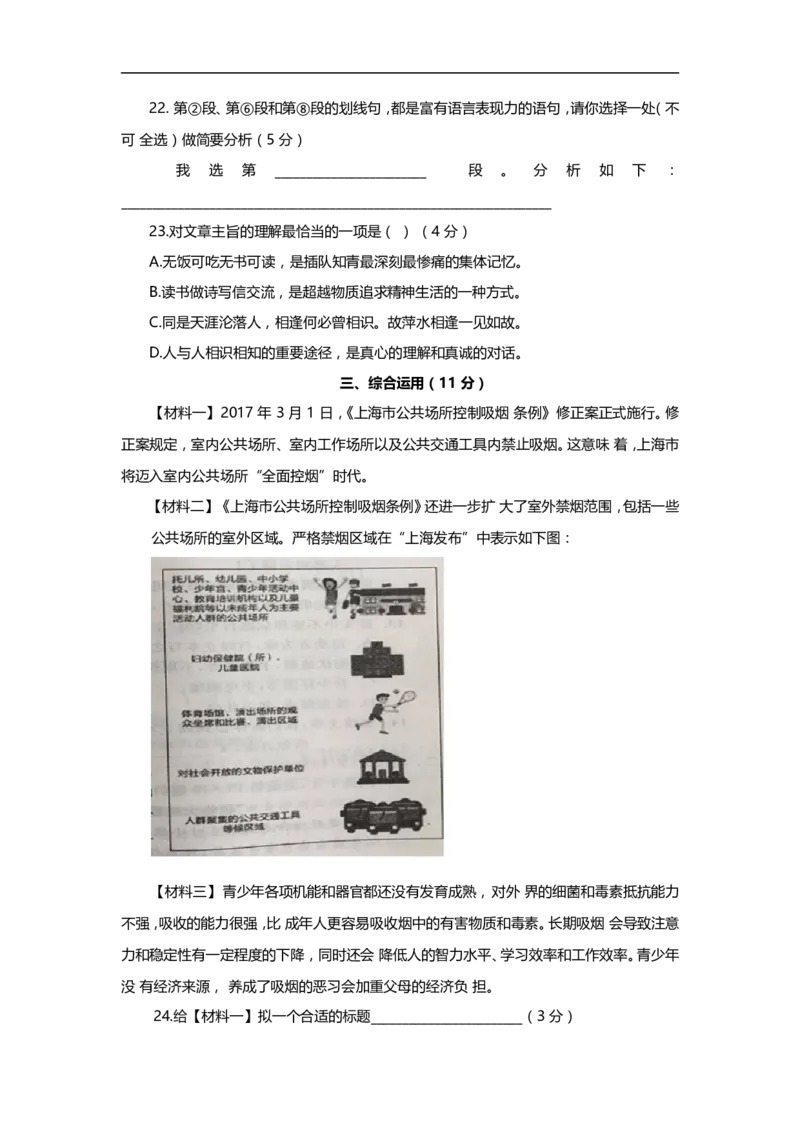 上海市长宁区2017届九年级4月质量调研（二模）语文试题及答案（word版）_0122026上海中考一模二模真题试卷_2025-2012年_1.上海中考语文一模二模（14-24）_二模