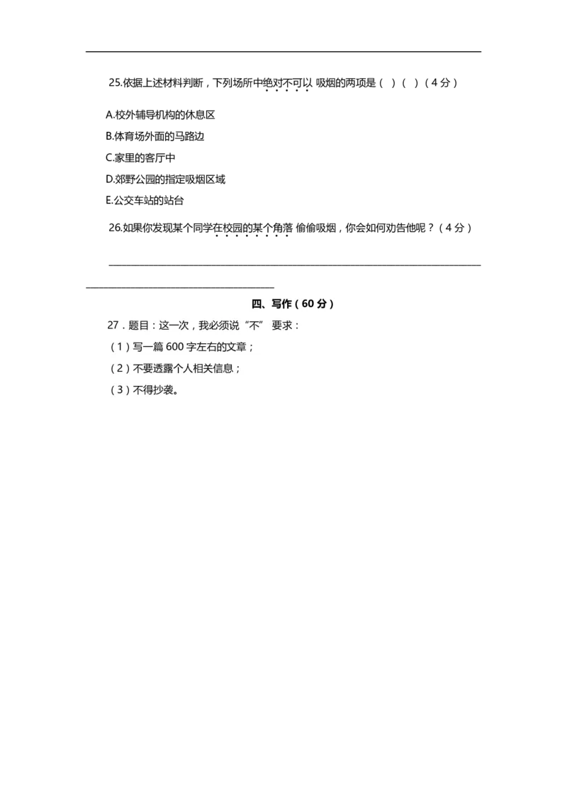 上海市长宁区2017届九年级4月质量调研（二模）语文试题及答案（word版）_0122026上海中考一模二模真题试卷_2025-2012年_1.上海中考语文一模二模（14-24）_二模
