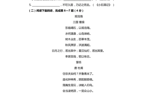 上海市长宁区2017届九年级4月质量调研（二模）语文试题及答案（word版）_0122026上海中考一模二模真题试卷_2025-2012年_1.上海中考语文一模二模（14-24）_二模