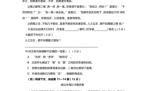 上海市长宁区2017届九年级4月质量调研（二模）语文试题及答案（word版）_0122026上海中考一模二模真题试卷_2025-2012年_1.上海中考语文一模二模（14-24）_二模