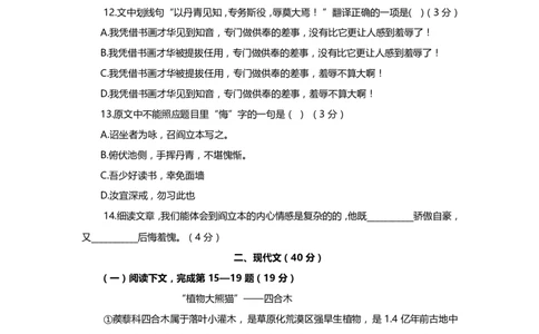 上海市长宁区2017届九年级4月质量调研（二模）语文试题及答案（word版）_0122026上海中考一模二模真题试卷_2025-2012年_1.上海中考语文一模二模（14-24）_二模