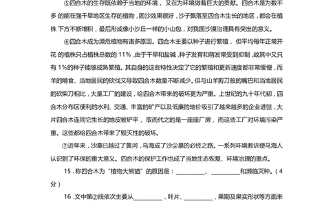 上海市长宁区2017届九年级4月质量调研（二模）语文试题及答案（word版）_0122026上海中考一模二模真题试卷_2025-2012年_1.上海中考语文一模二模（14-24）_二模