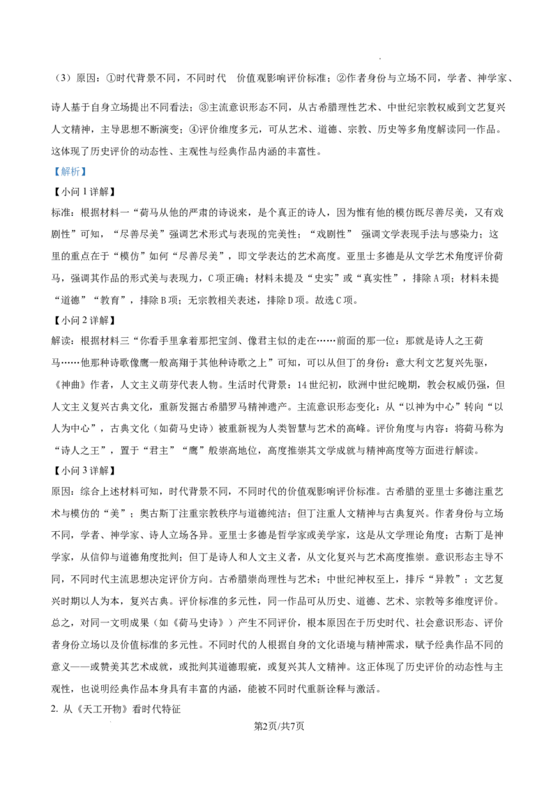 2026上海杨浦初三一模历史试题（解析版）_0122026上海中考一模二模真题试卷_2026年上海一模_上海1500初中高中试卷_杨浦区