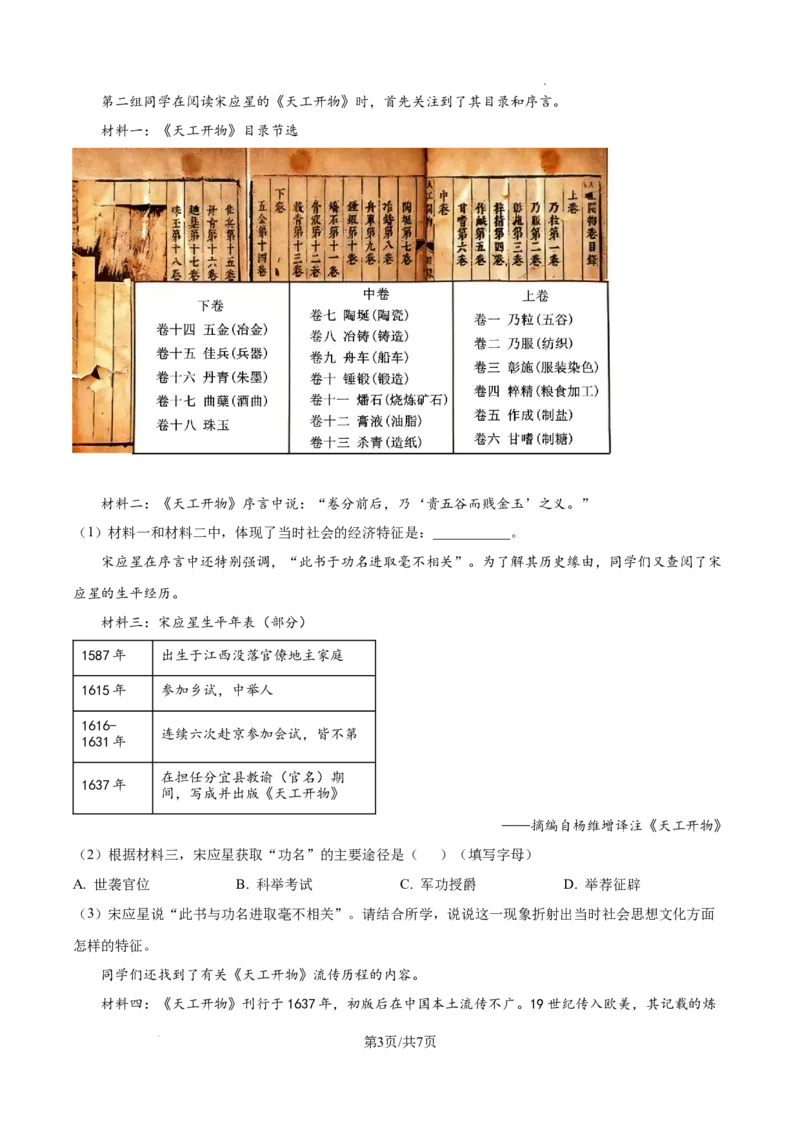 2026上海杨浦初三一模历史试题（解析版）_0122026上海中考一模二模真题试卷_2026年上海一模_上海1500初中高中试卷_杨浦区