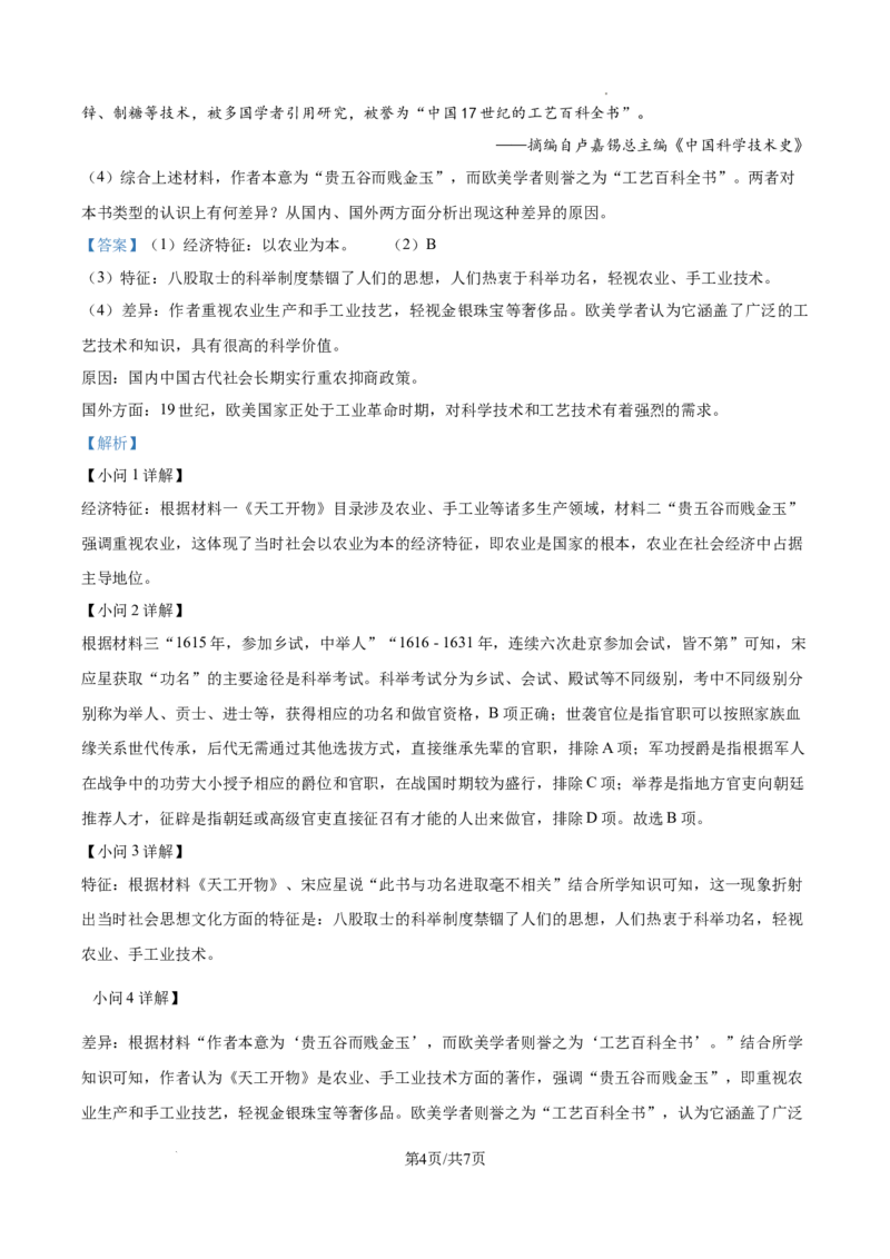 2026上海杨浦初三一模历史试题（解析版）_0122026上海中考一模二模真题试卷_2026年上海一模_上海1500初中高中试卷_杨浦区