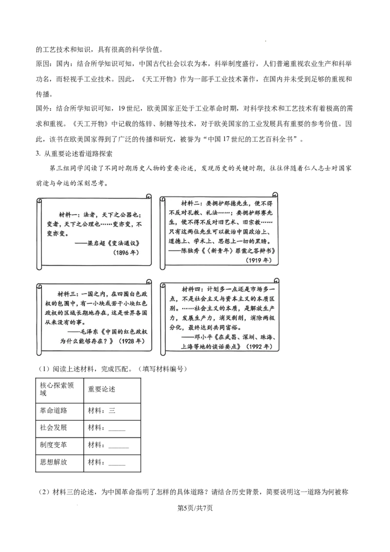 2026上海杨浦初三一模历史试题（解析版）_0122026上海中考一模二模真题试卷_2026年上海一模_上海1500初中高中试卷_杨浦区