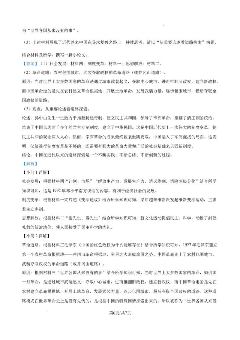 2026上海杨浦初三一模历史试题（解析版）_0122026上海中考一模二模真题试卷_2026年上海一模_上海1500初中高中试卷_杨浦区