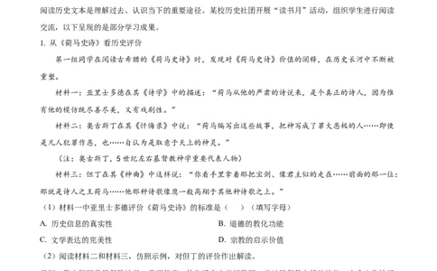 2026上海杨浦初三一模历史试题（解析版）_0122026上海中考一模二模真题试卷_2026年上海一模_上海1500初中高中试卷_杨浦区