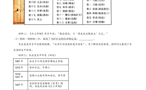 2026上海杨浦初三一模历史试题（解析版）_0122026上海中考一模二模真题试卷_2026年上海一模_上海1500初中高中试卷_杨浦区