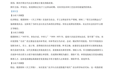 2026上海杨浦初三一模历史试题（解析版）_0122026上海中考一模二模真题试卷_2026年上海一模_上海1500初中高中试卷_杨浦区