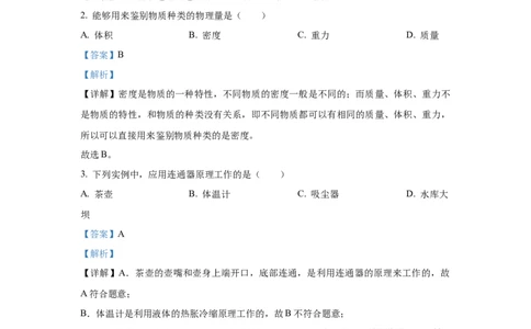 2022年上海市静安区中考一模物理试题（解析版）_0122026上海中考一模二模真题试卷_2025-2012年_4.上海中考物理一模二模（14-24）_一模_2022年上海市中考物理一模试卷（16份）