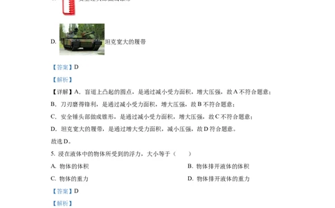 2022年上海市静安区中考一模物理试题（解析版）_0122026上海中考一模二模真题试卷_2025-2012年_4.上海中考物理一模二模（14-24）_一模_2022年上海市中考物理一模试卷（16份）