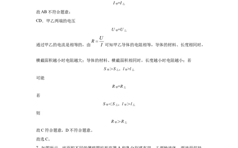2022年上海市静安区中考一模物理试题（解析版）_0122026上海中考一模二模真题试卷_2025-2012年_4.上海中考物理一模二模（14-24）_一模_2022年上海市中考物理一模试卷（16份）