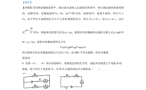2022年上海市静安区中考一模物理试题（解析版）_0122026上海中考一模二模真题试卷_2025-2012年_4.上海中考物理一模二模（14-24）_一模_2022年上海市中考物理一模试卷（16份）