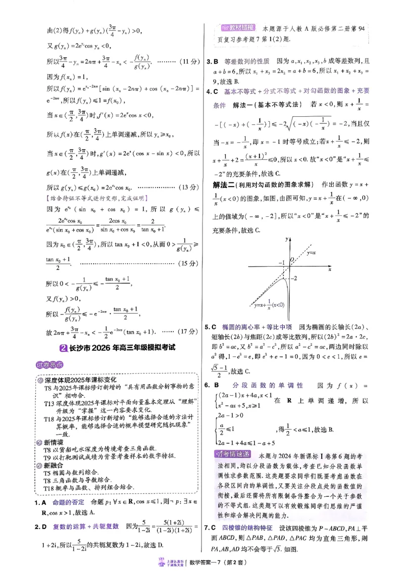 2026数学金考卷特快专递第6期《一模精选卷》答案册_第六期语数英_2026数学金考卷特快专递第6期《一模精选卷》