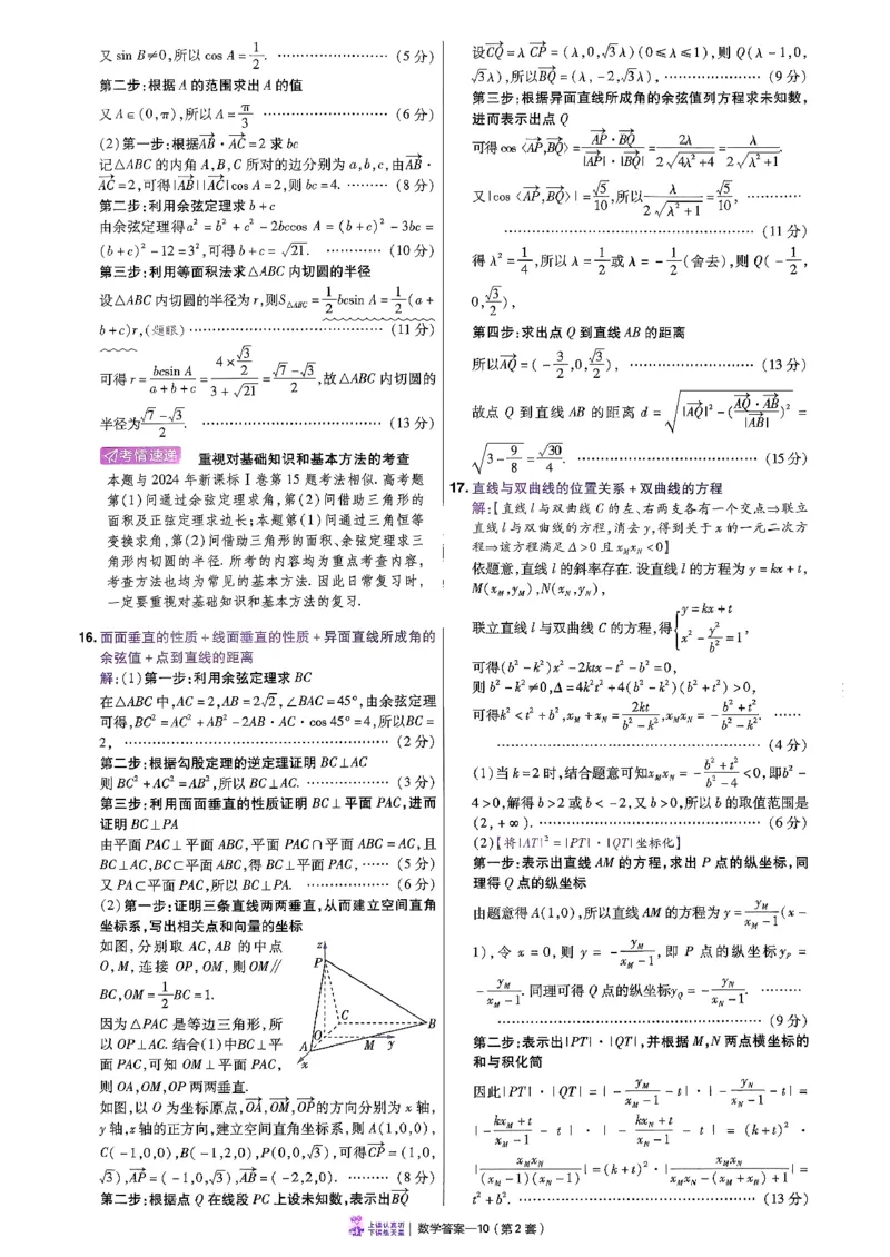 2026数学金考卷特快专递第6期《一模精选卷》答案册_第六期语数英_2026数学金考卷特快专递第6期《一模精选卷》