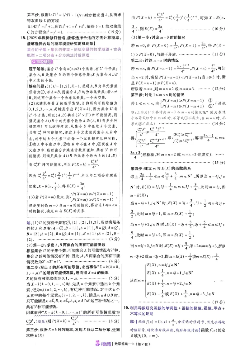 2026数学金考卷特快专递第6期《一模精选卷》答案册_第六期语数英_2026数学金考卷特快专递第6期《一模精选卷》
