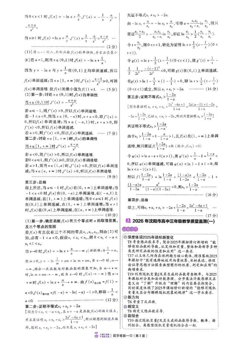 2026数学金考卷特快专递第6期《一模精选卷》答案册_第六期语数英_2026数学金考卷特快专递第6期《一模精选卷》