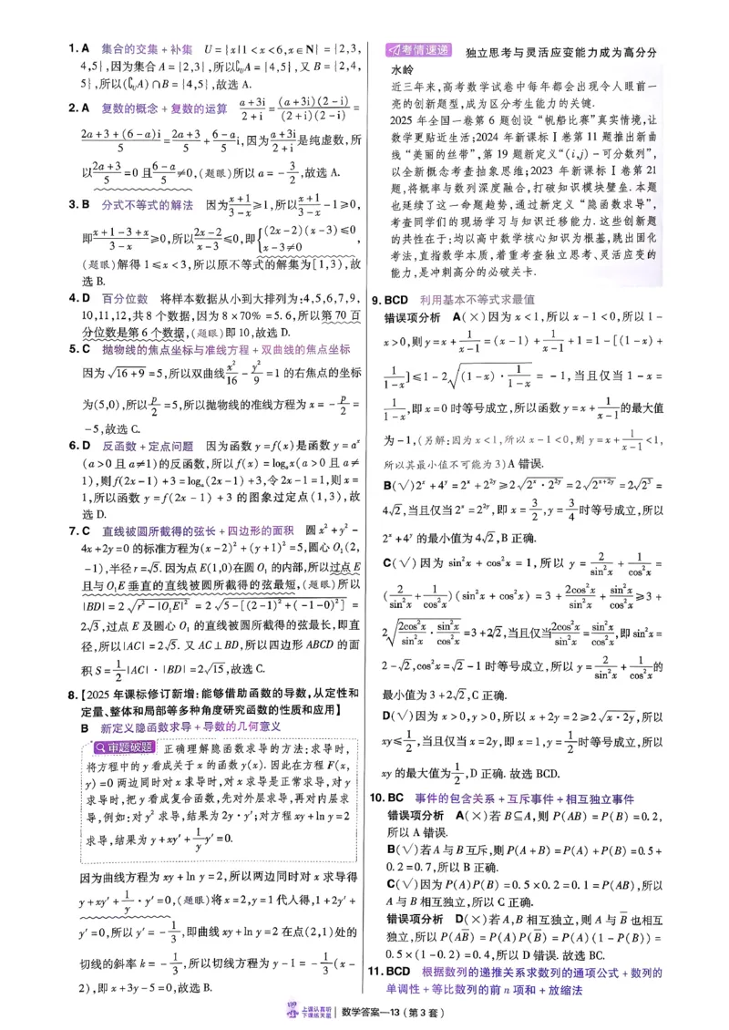 2026数学金考卷特快专递第6期《一模精选卷》答案册_第六期语数英_2026数学金考卷特快专递第6期《一模精选卷》