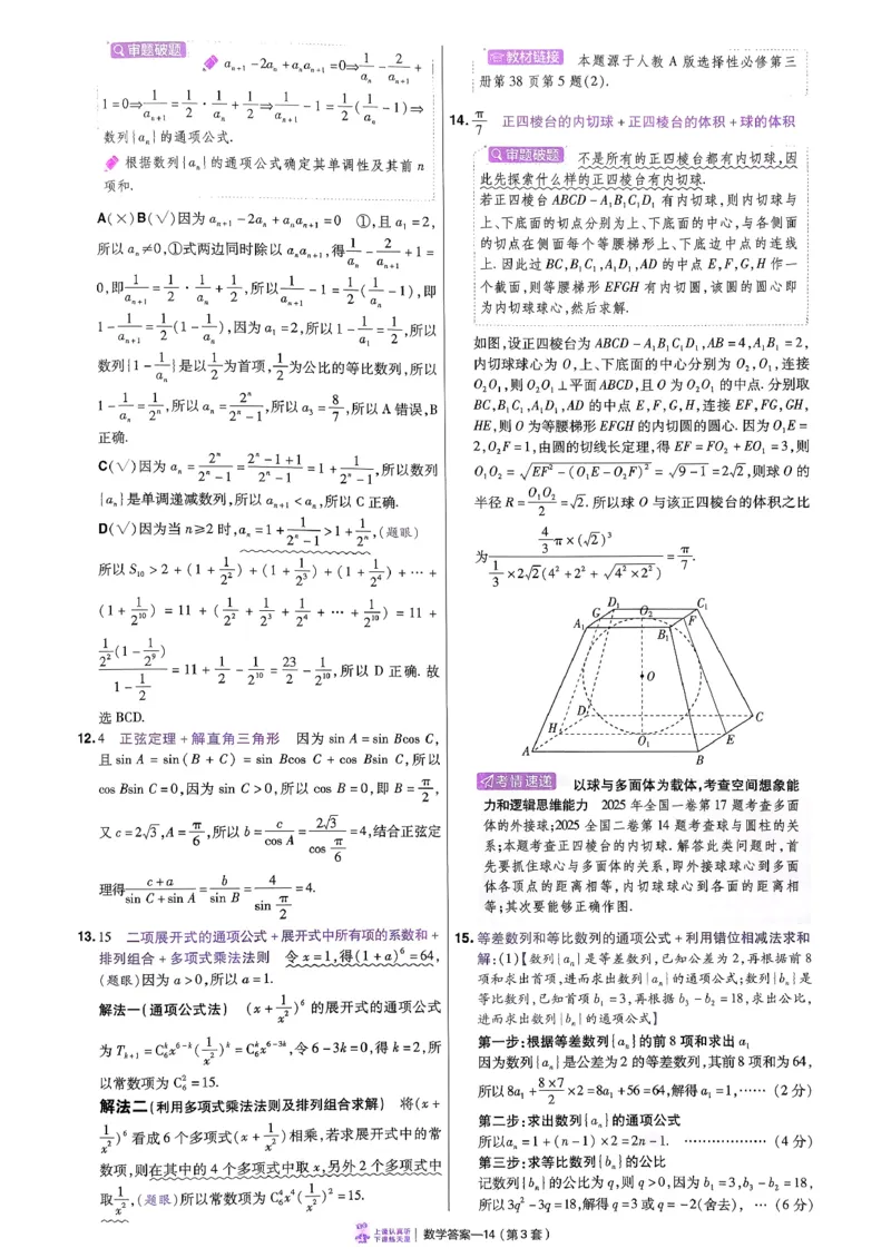 2026数学金考卷特快专递第6期《一模精选卷》答案册_第六期语数英_2026数学金考卷特快专递第6期《一模精选卷》