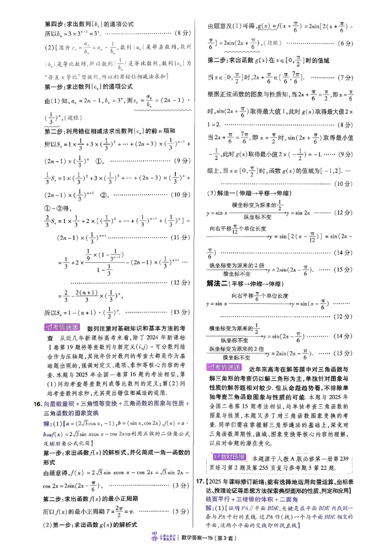 2026数学金考卷特快专递第6期《一模精选卷》答案册_第六期语数英_2026数学金考卷特快专递第6期《一模精选卷》