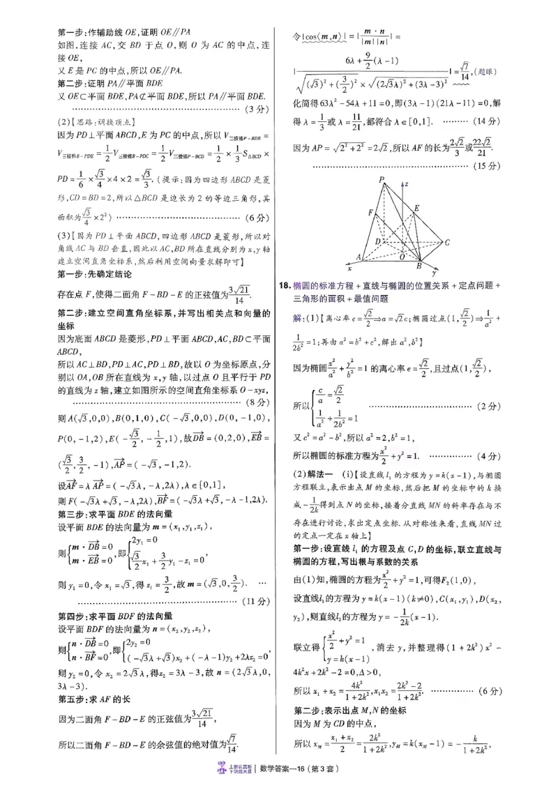 2026数学金考卷特快专递第6期《一模精选卷》答案册_第六期语数英_2026数学金考卷特快专递第6期《一模精选卷》