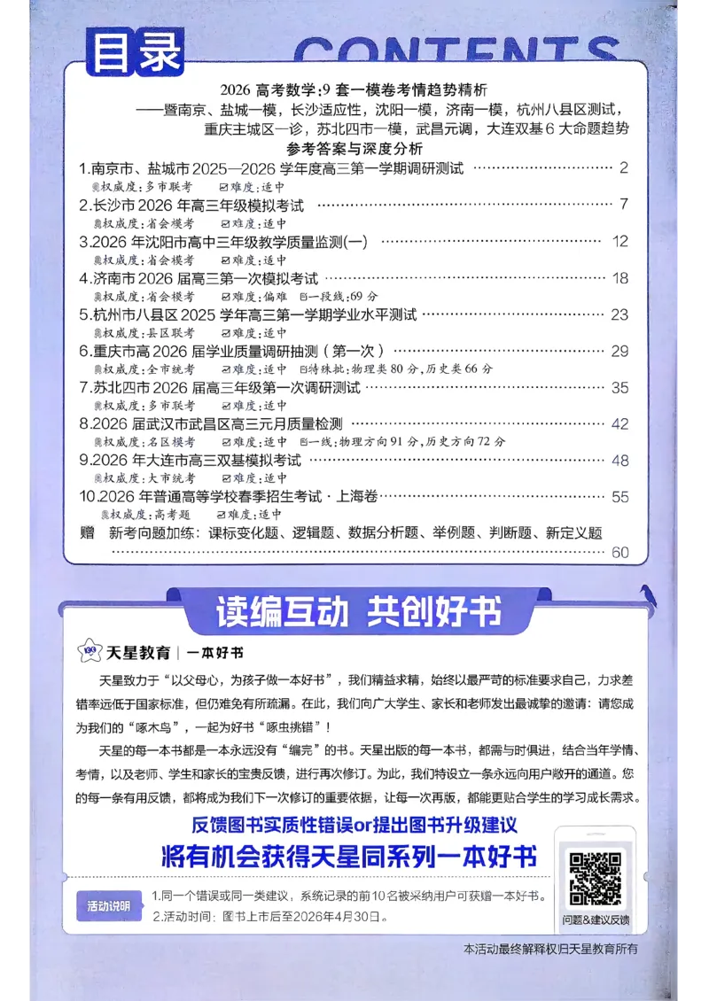 2026数学金考卷特快专递第6期《一模精选卷》答案册_第六期语数英_2026数学金考卷特快专递第6期《一模精选卷》