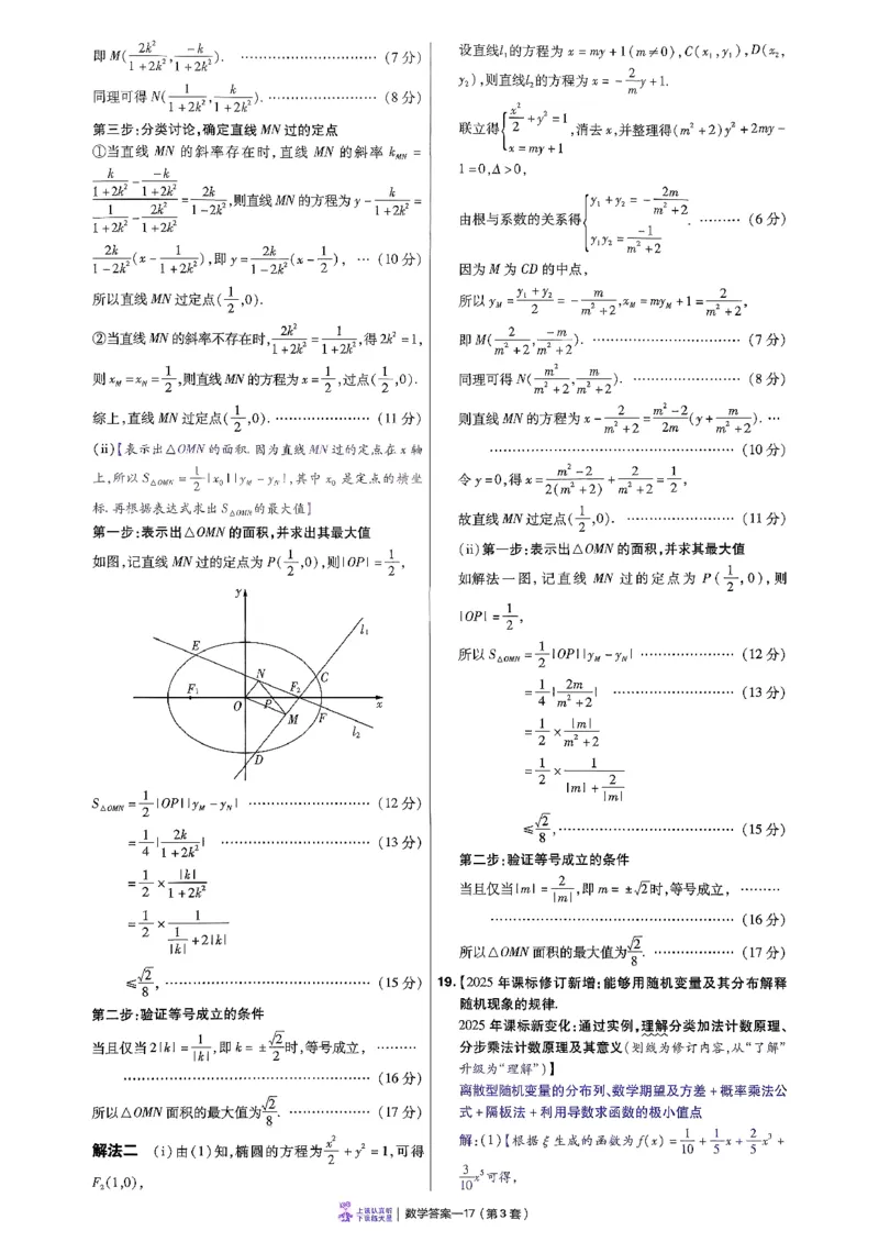 2026数学金考卷特快专递第6期《一模精选卷》答案册_第六期语数英_2026数学金考卷特快专递第6期《一模精选卷》