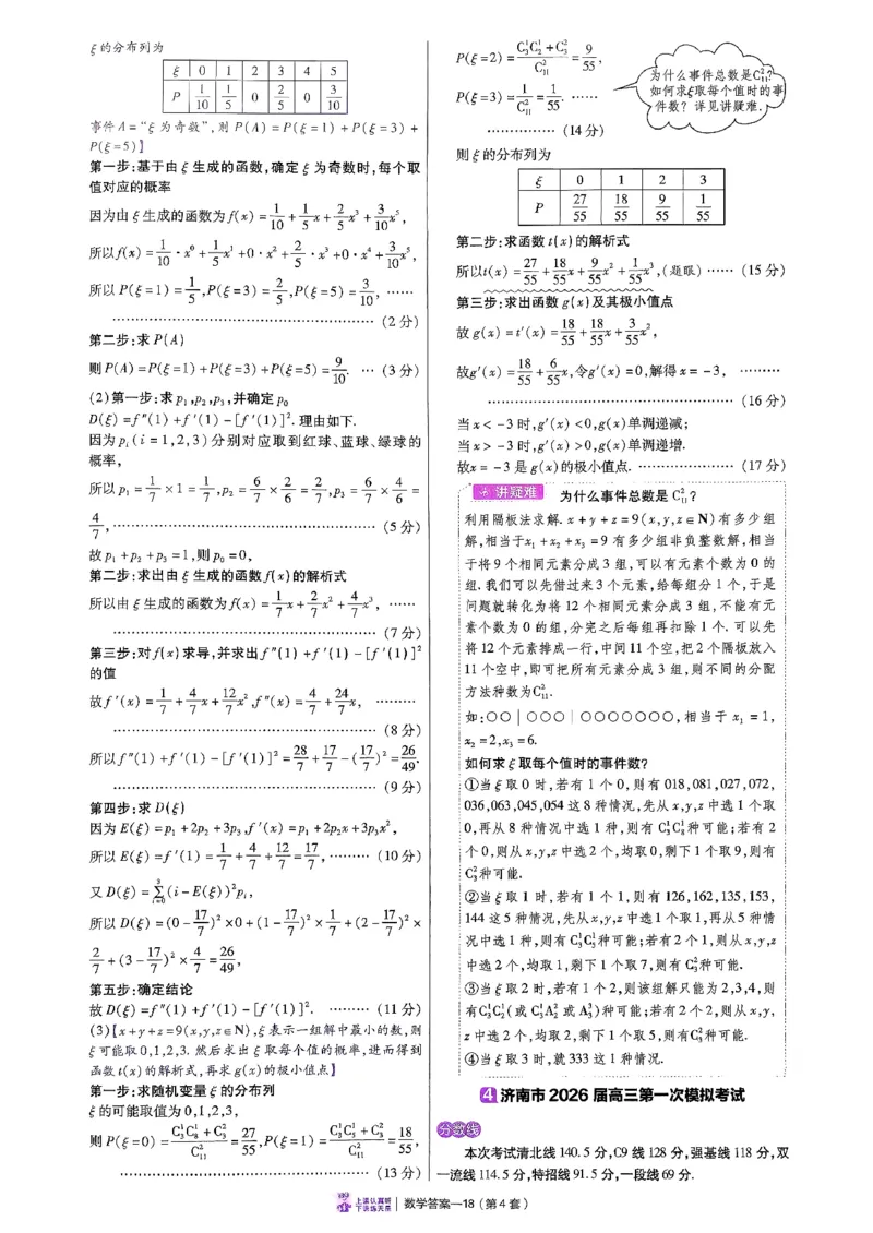 2026数学金考卷特快专递第6期《一模精选卷》答案册_第六期语数英_2026数学金考卷特快专递第6期《一模精选卷》