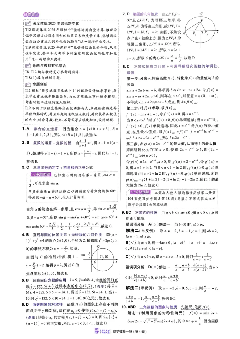 2026数学金考卷特快专递第6期《一模精选卷》答案册_第六期语数英_2026数学金考卷特快专递第6期《一模精选卷》