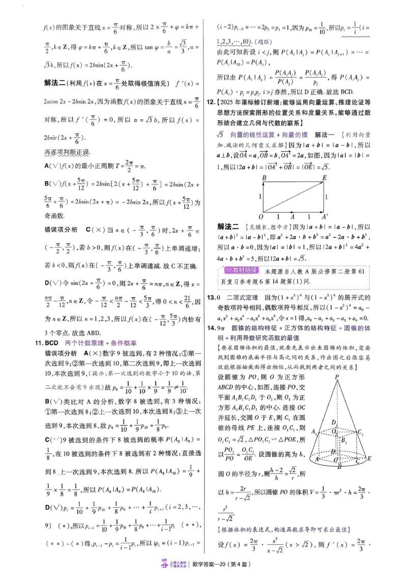2026数学金考卷特快专递第6期《一模精选卷》答案册_第六期语数英_2026数学金考卷特快专递第6期《一模精选卷》