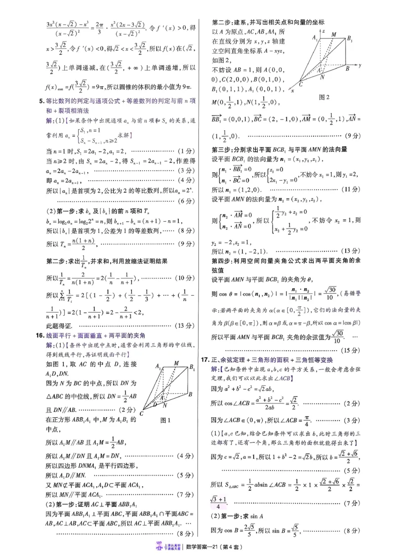 2026数学金考卷特快专递第6期《一模精选卷》答案册_第六期语数英_2026数学金考卷特快专递第6期《一模精选卷》