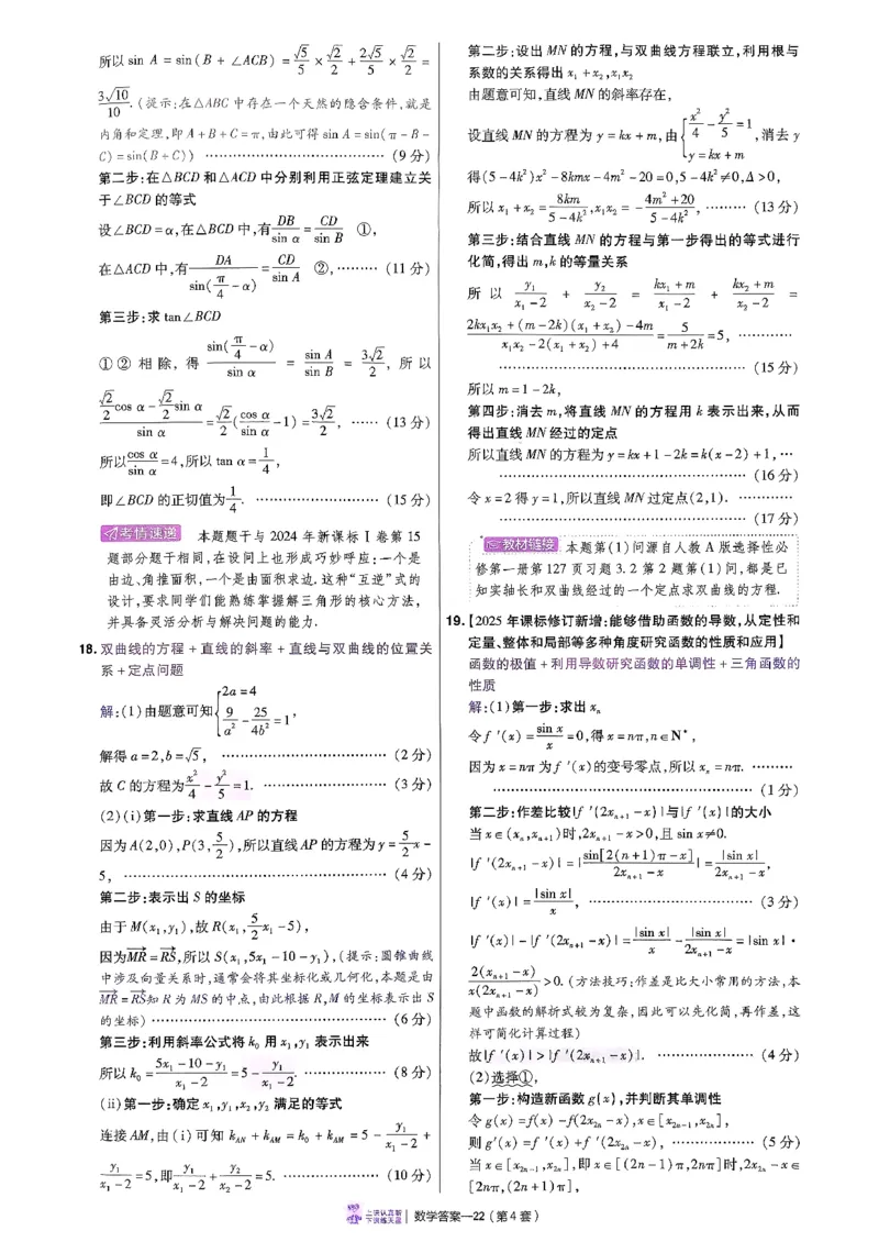 2026数学金考卷特快专递第6期《一模精选卷》答案册_第六期语数英_2026数学金考卷特快专递第6期《一模精选卷》