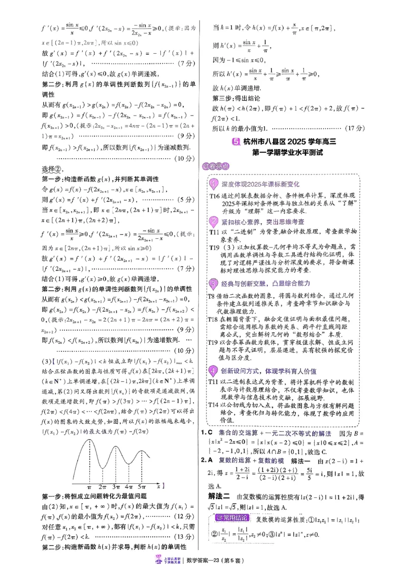 2026数学金考卷特快专递第6期《一模精选卷》答案册_第六期语数英_2026数学金考卷特快专递第6期《一模精选卷》