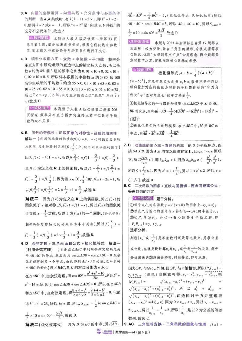 2026数学金考卷特快专递第6期《一模精选卷》答案册_第六期语数英_2026数学金考卷特快专递第6期《一模精选卷》