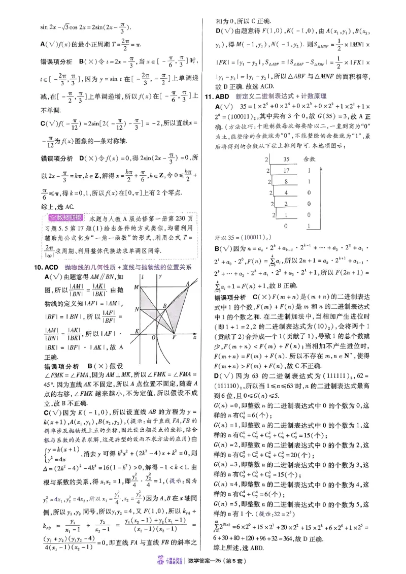 2026数学金考卷特快专递第6期《一模精选卷》答案册_第六期语数英_2026数学金考卷特快专递第6期《一模精选卷》